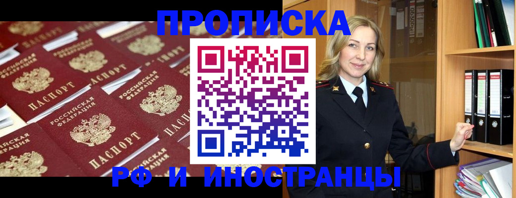 купить прописку в Бокситогорске