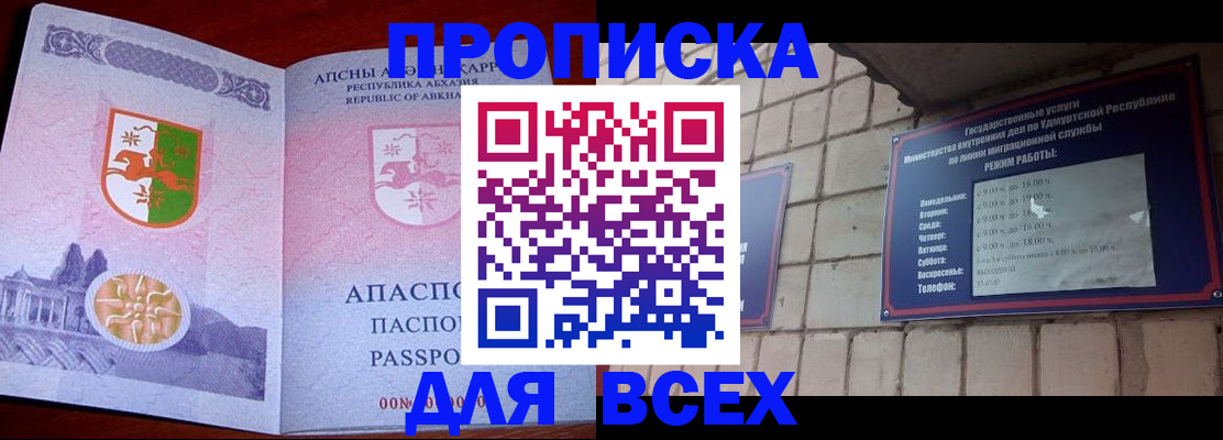 купить прописку в Бокситогорске